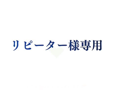 リピーター様専用▶︎最適な占術で多角的に鑑定します 混迷した思考をクリアにし、進むべき「未来の可能性」を広げます イメージ1