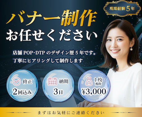 バナーデザイン制作します デザイン歴5年です。伝わるバナーを意識して、制作します。 イメージ1