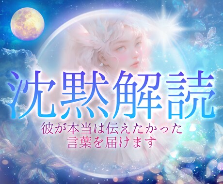 復縁の決定打◇今すぐすべき行動とお相手の想い視ます 独自メソッドで復縁を阻むバリアを解明破壊します｜24H イメージ1