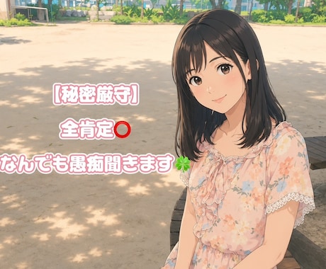 全肯定♡5時間あなたの話し相手になります 誰かと繋がっていたい、そんなお供にいかがですか？ イメージ1