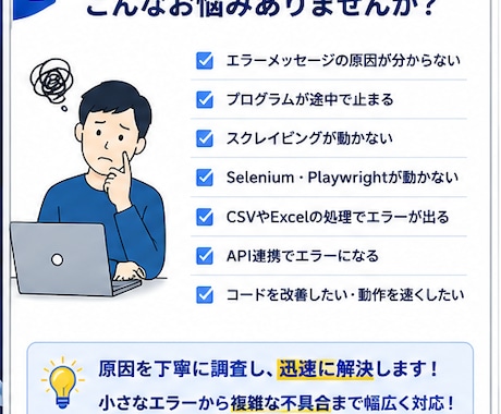 Pythonのエラー・不具合を修正します Pythonのエラーを迅速・丁寧に修正します イメージ2