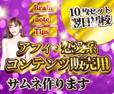 10枚セット　Brain/Tipsのサムネ作ります ギラギラサムネをプロがスピード制作！AI美女もおまかせ イメージ2