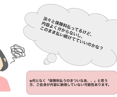 あなたの持っている生命保険内容解説します 毎月保険料払うのキツいなあと感じたことはありませんか？ イメージ1
