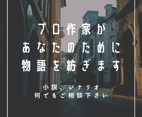 商用二次創作ok！あなたのために物語を紡ぎます 書籍化作家の小説はいかがですか？ イメージ1