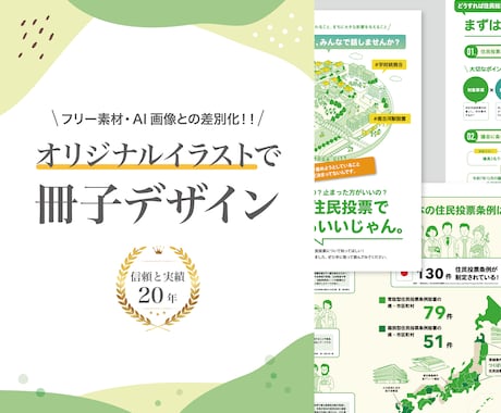 オリジナルイラストで魅せる冊子デザイン制作します イメージ1