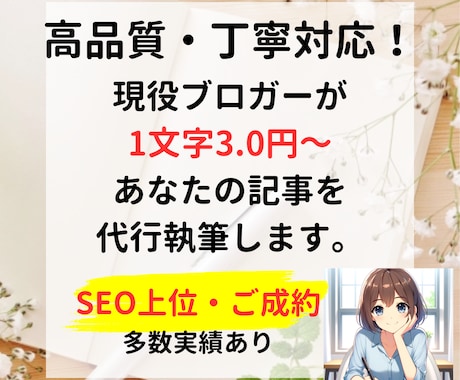 1文字3円～高品質なブログ記事作成の代行します 現役ブロガーがあなたの「書いてほしい」記事を作成 イメージ1