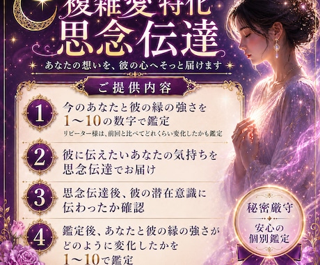 複雑愛特化！思念伝達で彼にあなたの想いを伝えます 彼の潜在意識に直接アプローチして、あなたの気持ちを伝えます イメージ2