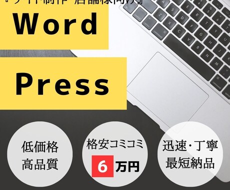 集客できる店舗ホームページ制作します wordpressを活用したオリジナルホームページを月額0円 イメージ1