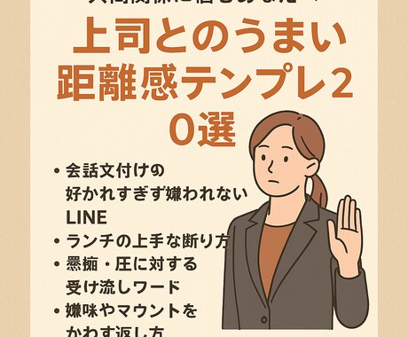 上司を自然に避けるコツ教えます 上司との関係に悩む方へ距離をとるコツを知りたい方に イメージ1