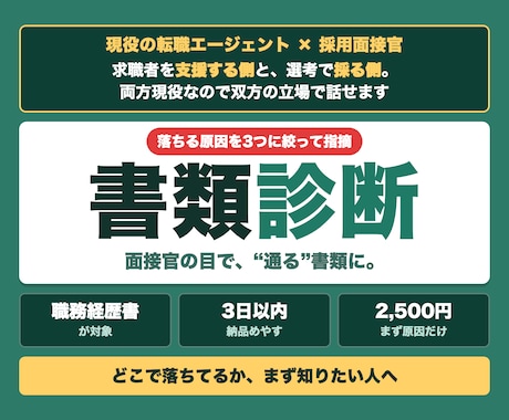 職務経歴書の落ちる原因を現役目線で3つ診断します イメージ1