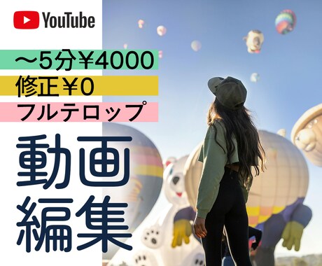 YouTubeの編集代行・サムネ作成いたします お気軽にご相談ください^^ 丁寧な編集をお届けします！ イメージ1