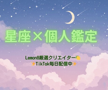 星座占い☆個人鑑定します Lemon8厳選クリエイターが丁寧に個人鑑定 イメージ1