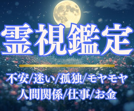 魂と波動の歪みを整え、進む道を照らします 迷いと苦しみを浄化し望む未来を叶えます｜陰陽師伝承霊視 イメージ1
