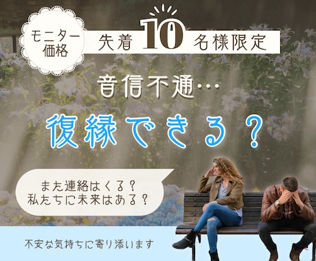 音信不通…復縁できる？彼との今後の展開を占います スピード鑑定｜24時間以内納品 イメージ1