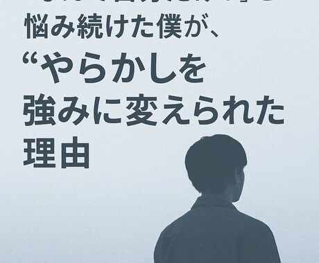 モヤモヤから強みを見つける対話をします 失敗や違和感を“行動のヒント”に変える相談 イメージ2