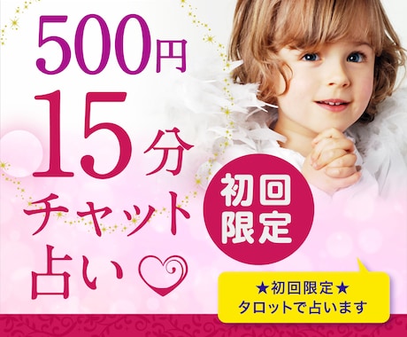 チャット占い15分☆恋愛・仕事・人間関係占います 大手占い会社所属鑑定士【初回限定】お試しタロットリーディング イメージ1