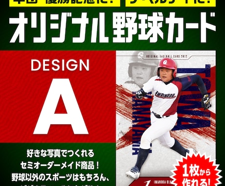 世界にひとつだけのオリジナル野球カードを作ります イメージ1