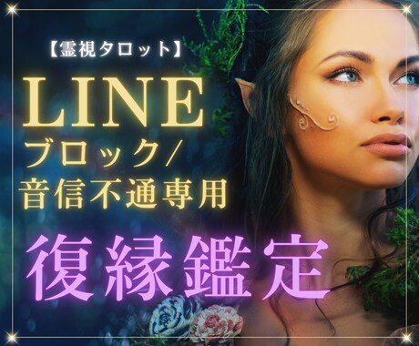 音信不通の相手との復縁を叶える方法を霊視で占います あの人は今、私のことをどう思ってる？連絡は来る？ イメージ1