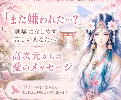 高次元から今あなたに必要なメッセージをお伝えします また嫌われた…？繰り返す不安を手放し、心がラクになる毎日へ✨ イメージ1