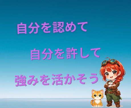 自己分析/自己理解/自己受容☆強み発見伴走します 自分を嫌いにならないで☆ASD/ADHD当事者伴走 イメージ1