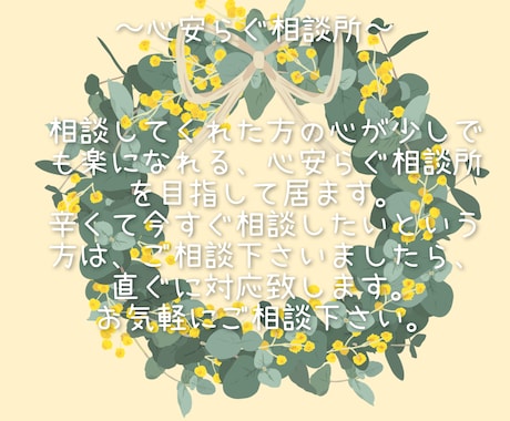 お悩み聞きます 〜心安らぐ相談所〜お悩み聞かせて下さい イメージ2