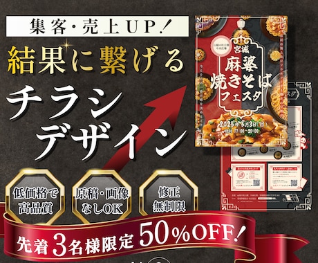 ３名様限定価格☆結果に繋げる集客チラシ作ります イメージ1