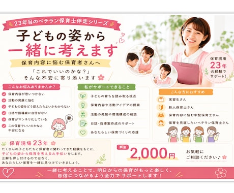 保育士23年子どもの姿から保育内容を一緒に考えます 私の得意分野！実習生から、ベテラン保育士さんまで歓迎です！！ イメージ1