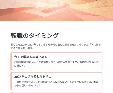 あなたの才能を100%活かす適職と天職を鑑定します 生年月日からあなたの隠れた強みと輝ける環境を徹底解明！ イメージ2
