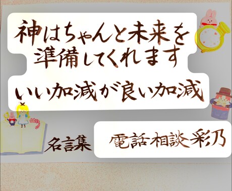 たくさんの方々の良い話相手になります。ます 貴方の背中を押して差し上げます。 イメージ2