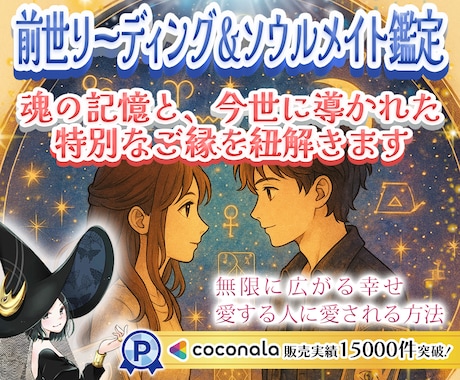 前世鑑定✨ソウルメイト✨今世のご縁‼️紐解きます 今世での課題や学び✨ご縁を感じる理由を✨1000文字以上で✨ イメージ1
