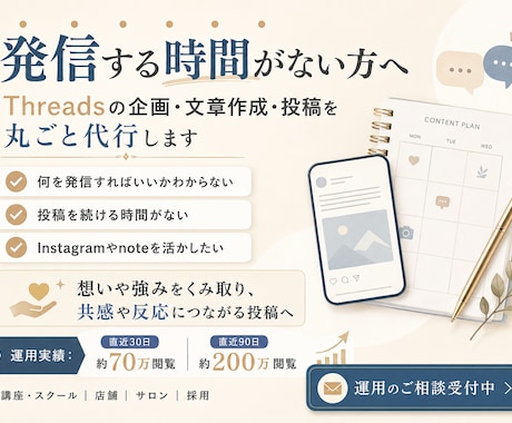 Threads(スレッズ)1ヶ月間運用代行します 90日で200万閲覧の実績。Threadsで読まれる投稿へ。 イメージ1
