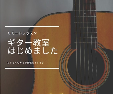 初心者向けの楽しいギターレッスンを行います ズバリ解決！お悩み解決アコースティックギターレッスン！ イメージ1