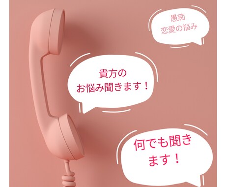 モヤモヤしてどうしようもない方のお話し聞きます 現役セラピストが心軽くします！ イメージ1