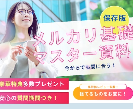 ゴミがお宝に♩メルカリ克服の引き算メソッド教えます ❤️豪華3大特典❤️情報過多はダイエット！目指せ【売れ体質】 イメージ1