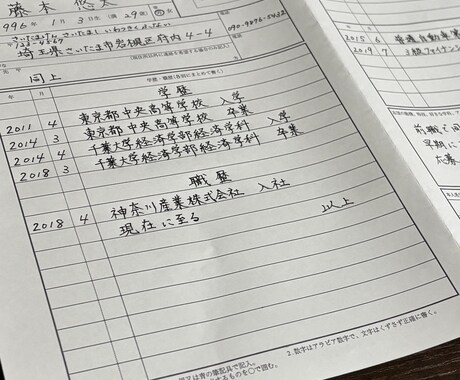 履歴書代筆致します 心を込めて代筆させていただきます！ イメージ1