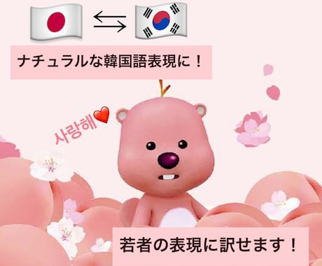 韓国語⇔日本語 ネイティブチェックします イメージ1