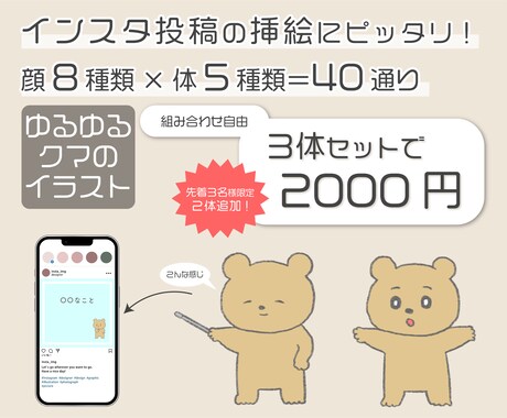 SNS挿絵用くまイラスト　組み合わせ自由で作ります 顔8種類×体5種類から選んで、３体１セットで2000円！ イメージ1