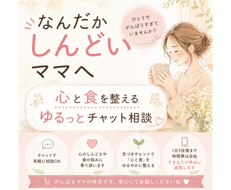 なんだかしんどいママへ｜心と食をゆるっと整えます がんばりすぎてしまうママに、ほっとできる時間を イメージ1