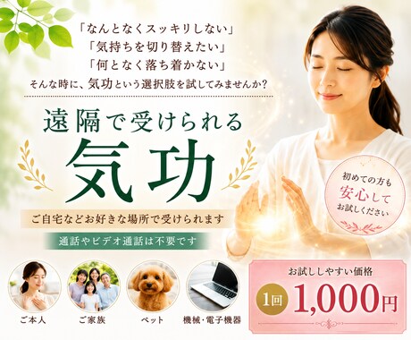 なんとなくスッキリしない時に遠隔気功します 初めての方も安心してお試しください イメージ1