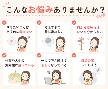 やりたい事はあるのに動けない方の次の一歩見つけます 「私なんて…」と思ってしまうあなたへ イメージ2