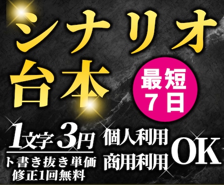 シナリオ・台本制作します シナリオ・台本制作を依頼したい方へ イメージ1