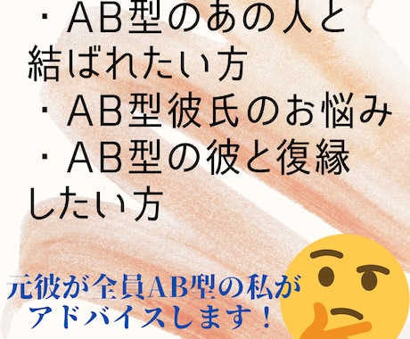 AB型男性の恋愛相談お受けします タロット占い＆自身の経験からアドバイス！ イメージ2