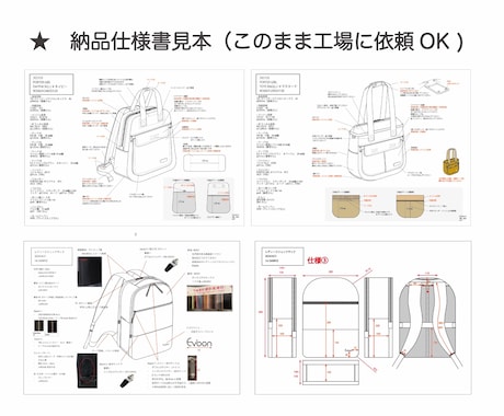 プロの専門デザイナーが工場提出用仕様書を作成します 仕様書だけをご希望の方！量産にそのまま使える仕様書を作成 イメージ2