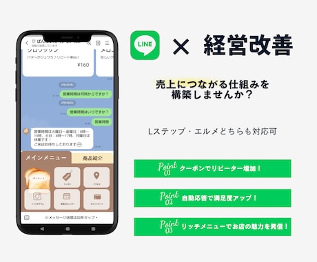 リピーター増加の救世主！！公式LINEを構築します 「また来たい！！」を作る仕組みを構築します！ イメージ1