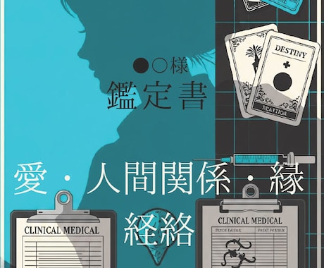 占い鑑定書『深淵の魂カルテ』青【経絡】発行します あなたの心に潜む生々しいギャップを徹底解剖！ イメージ1