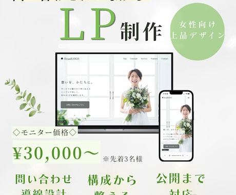 LP制作｜問い合わせにつながるLP制作します 心に寄り添うデザインで、あなたのビジネスに温かな信頼を イメージ1