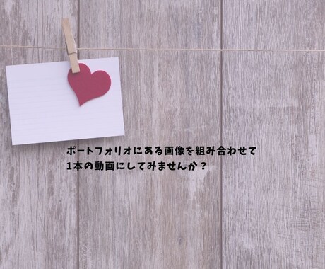 恋愛アドバイス資料をつなげて動画作りをします 素材提供とその組み合わせで3分ほどの動画に仕上げます。 イメージ2