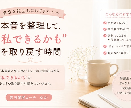 頑張ってるのに満たされない人へ。本音を整理します 私できるかもを取り戻し、本当はどう生きたいかを整える時間☕ イメージ1