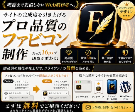 ブランド力高まるファビコン制作します イメージ1