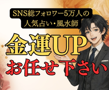 金運体質×お金が増えない原因を霊視鑑定します SNS5万人超の人気占い師が占うお金の流れと収入アップ期 イメージ1